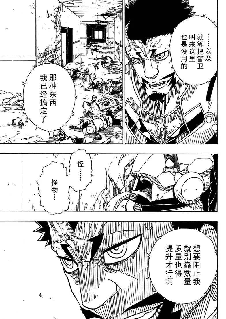 Dimension W漫画,第85话试看版5图