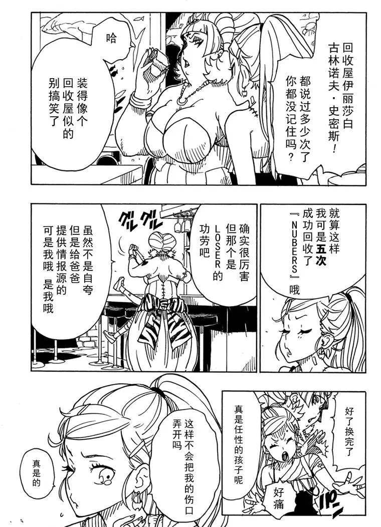 Dimension W漫画,第85话试看版3图