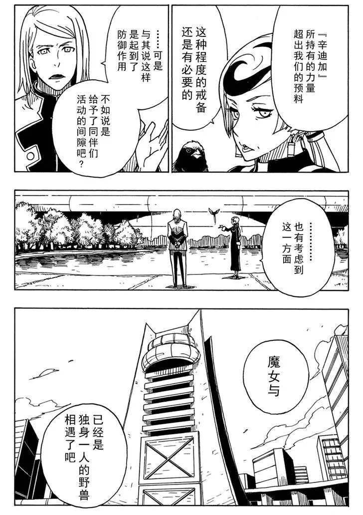 Dimension W漫画,第85话试看版1图