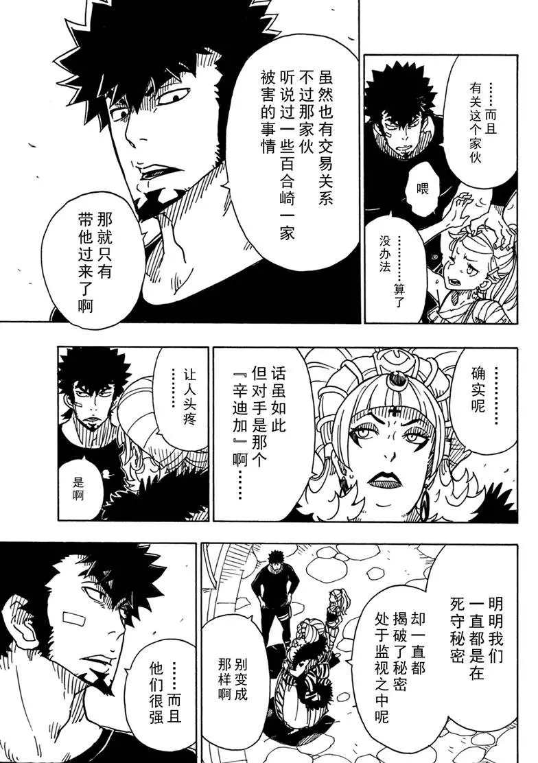 Dimension W漫画,第85话试看版5图