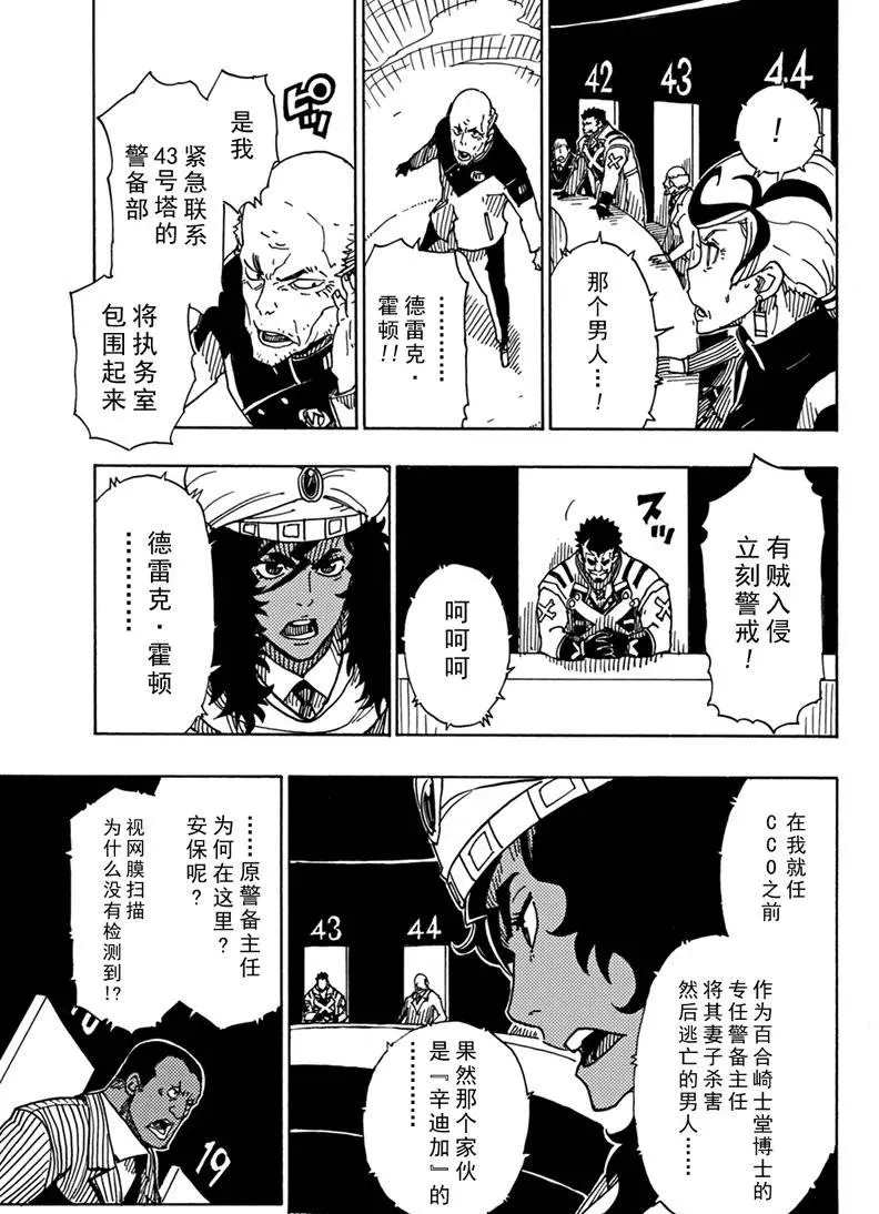 Dimension W漫画,第85话试看版3图