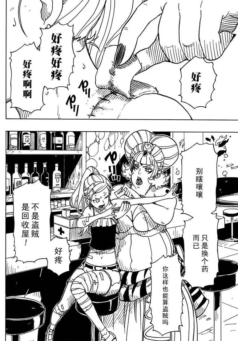 Dimension W漫画,第85话试看版2图