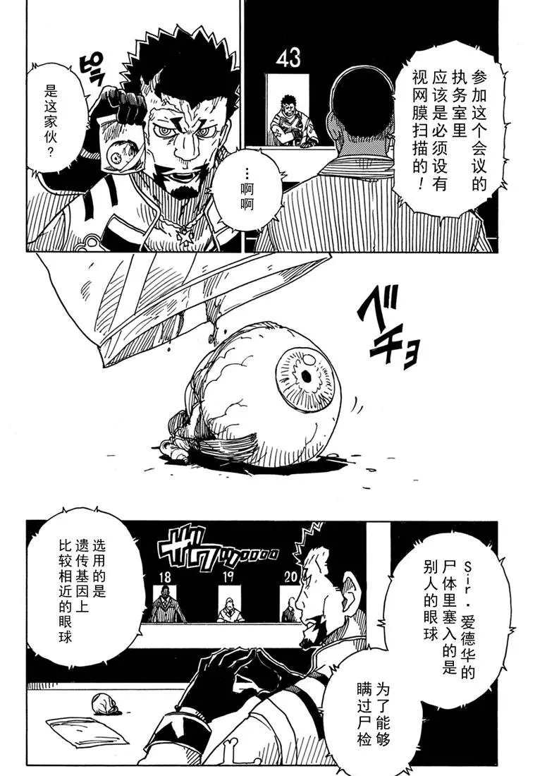 Dimension W漫画,第85话试看版4图