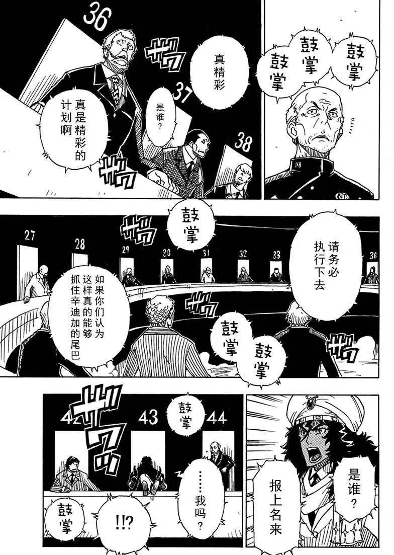 Dimension W漫画,第85话试看版1图