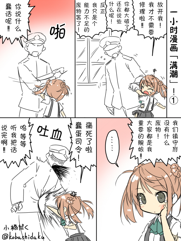 小桥だく深夜真剑系列漫画,2014年10月4图