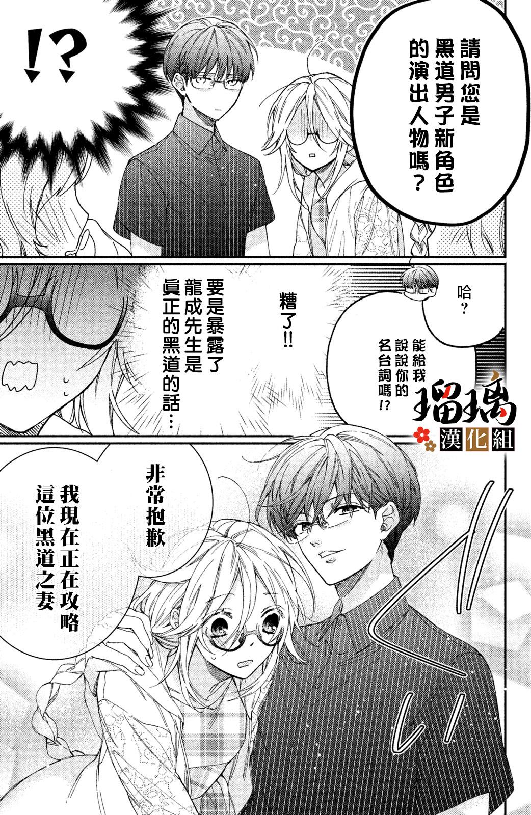 极妻Days漫画,第5话游园地1图