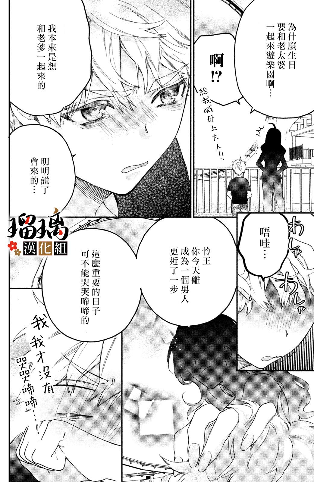 极妻Days漫画,第5话游园地1图