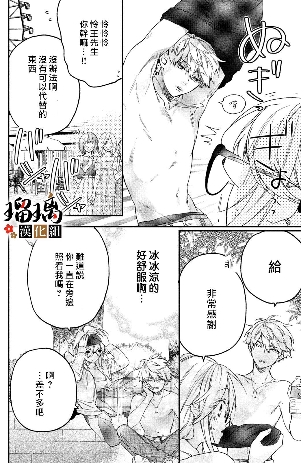 极妻Days漫画,第5话游园地4图