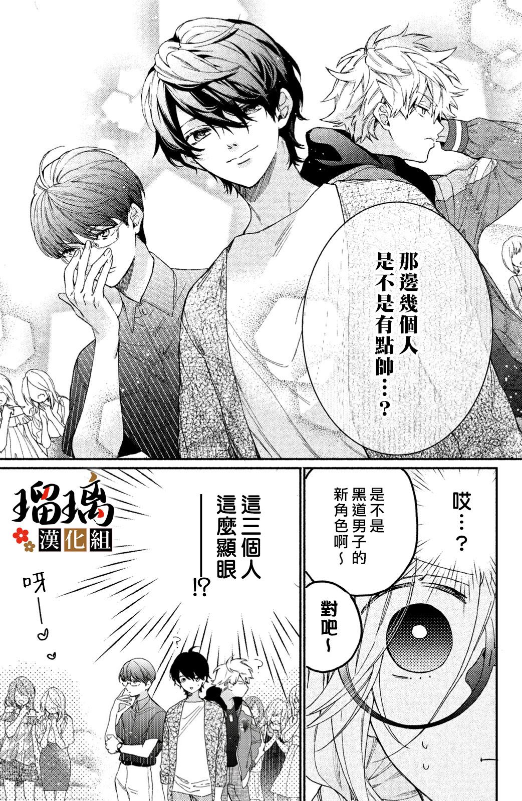 极妻Days漫画,第5话游园地4图