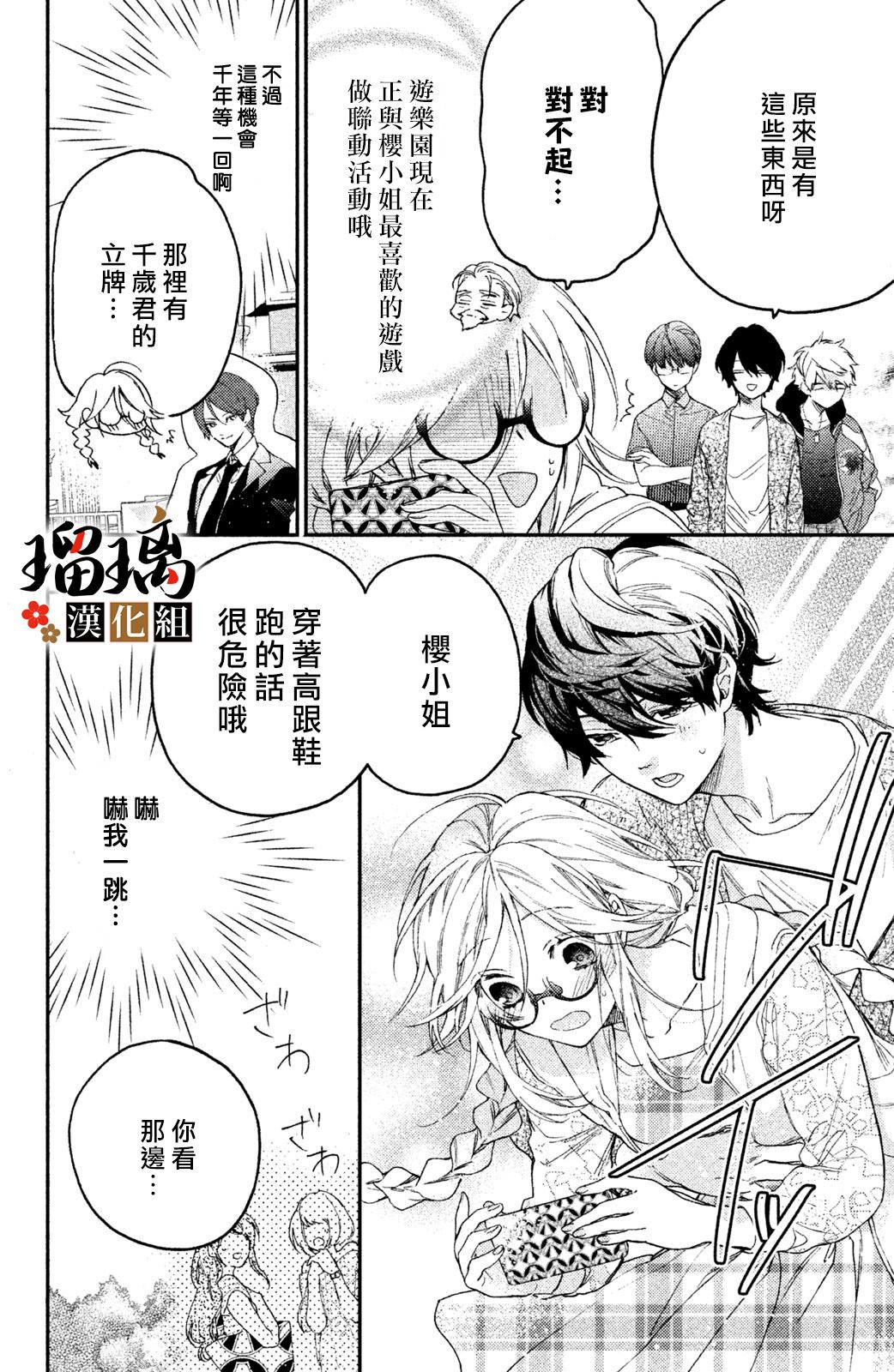 极妻Days漫画,第5话游园地3图