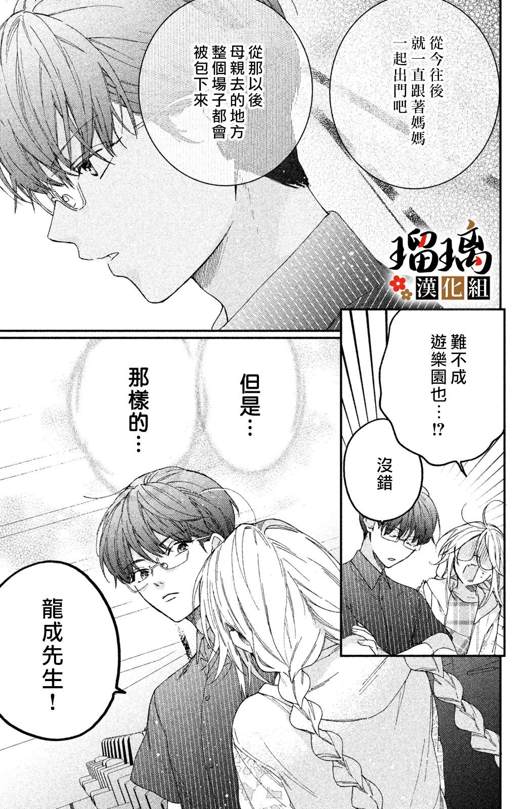 极妻Days漫画,第5话游园地5图