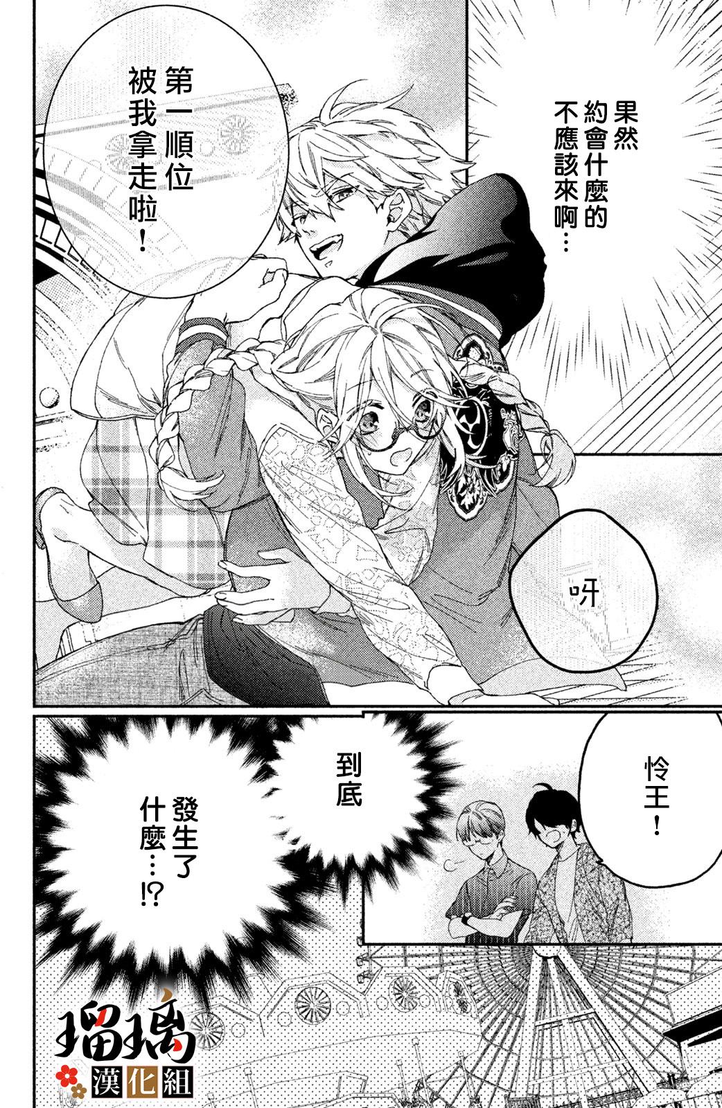 极妻Days漫画,第5话游园地5图