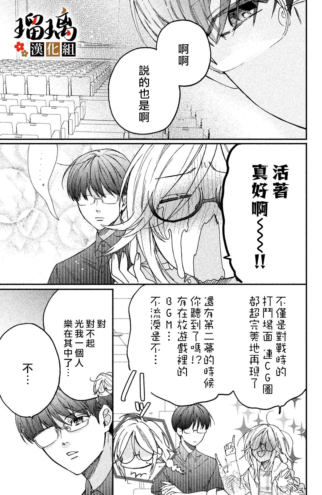 极妻Days漫画,第5话游园地4图