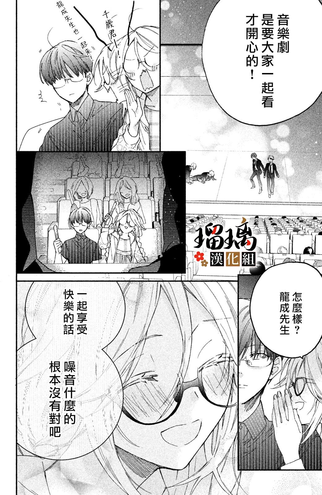 极妻Days漫画,第5话游园地3图