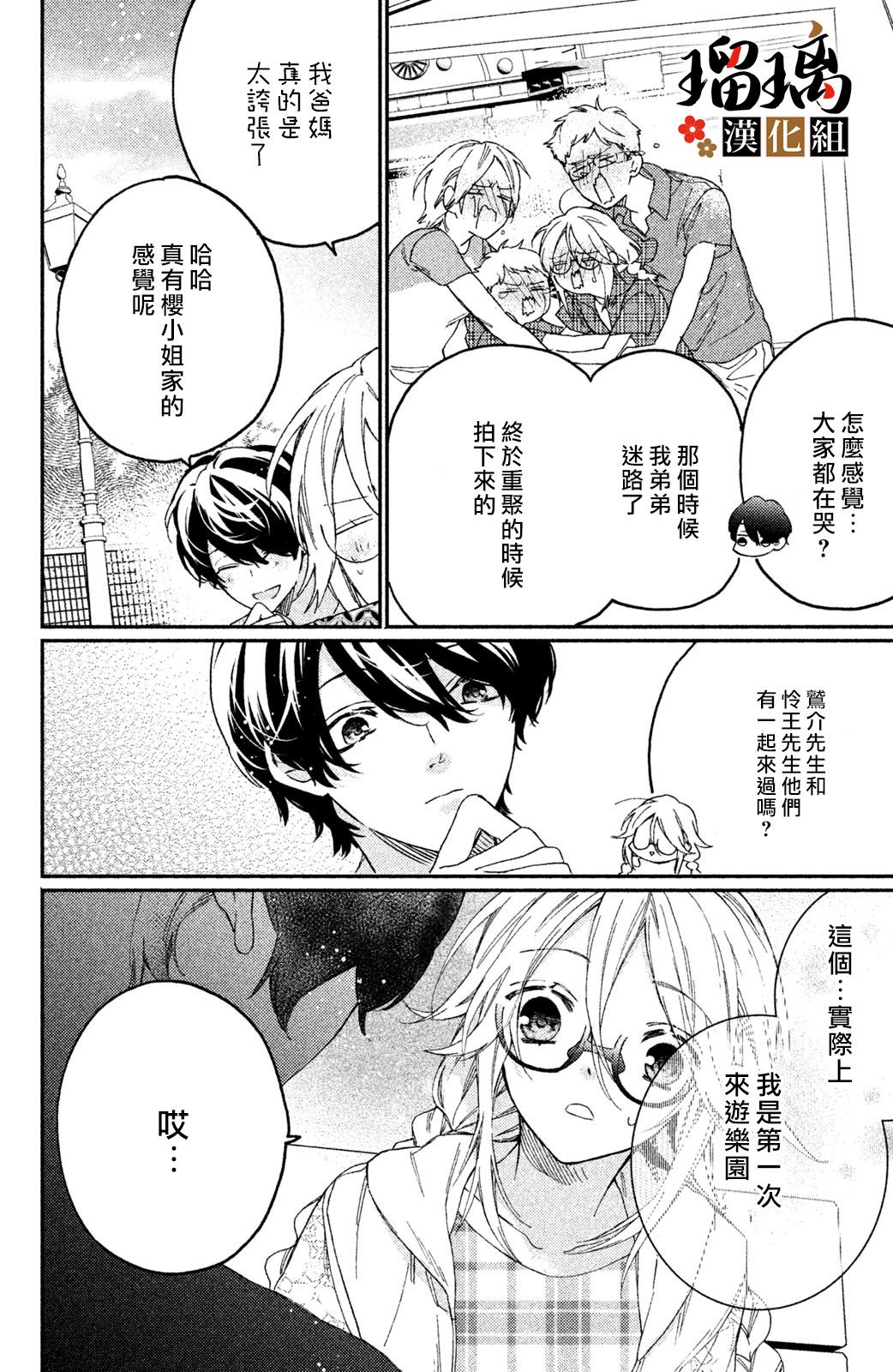 极妻Days漫画,第5话游园地3图