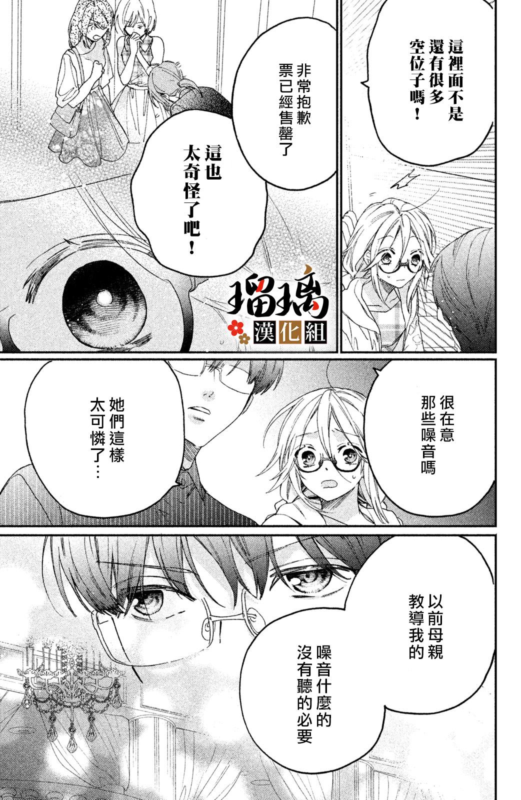 极妻Days漫画,第5话游园地3图