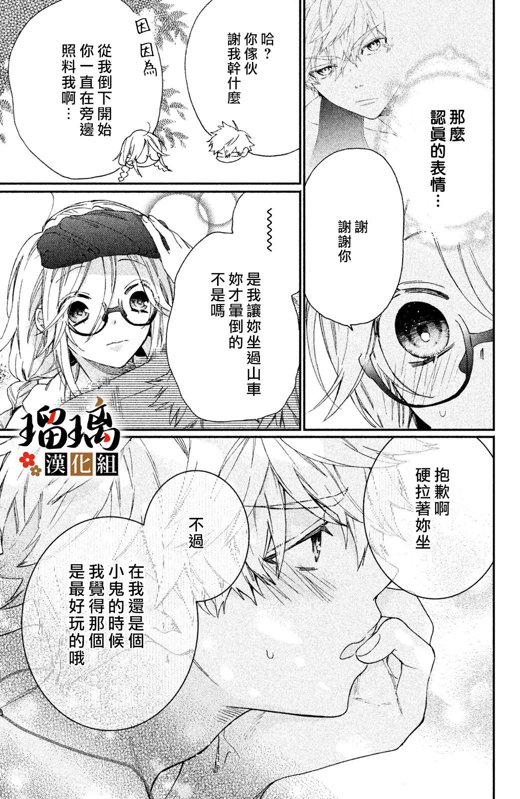 极妻Days漫画,第5话游园地5图