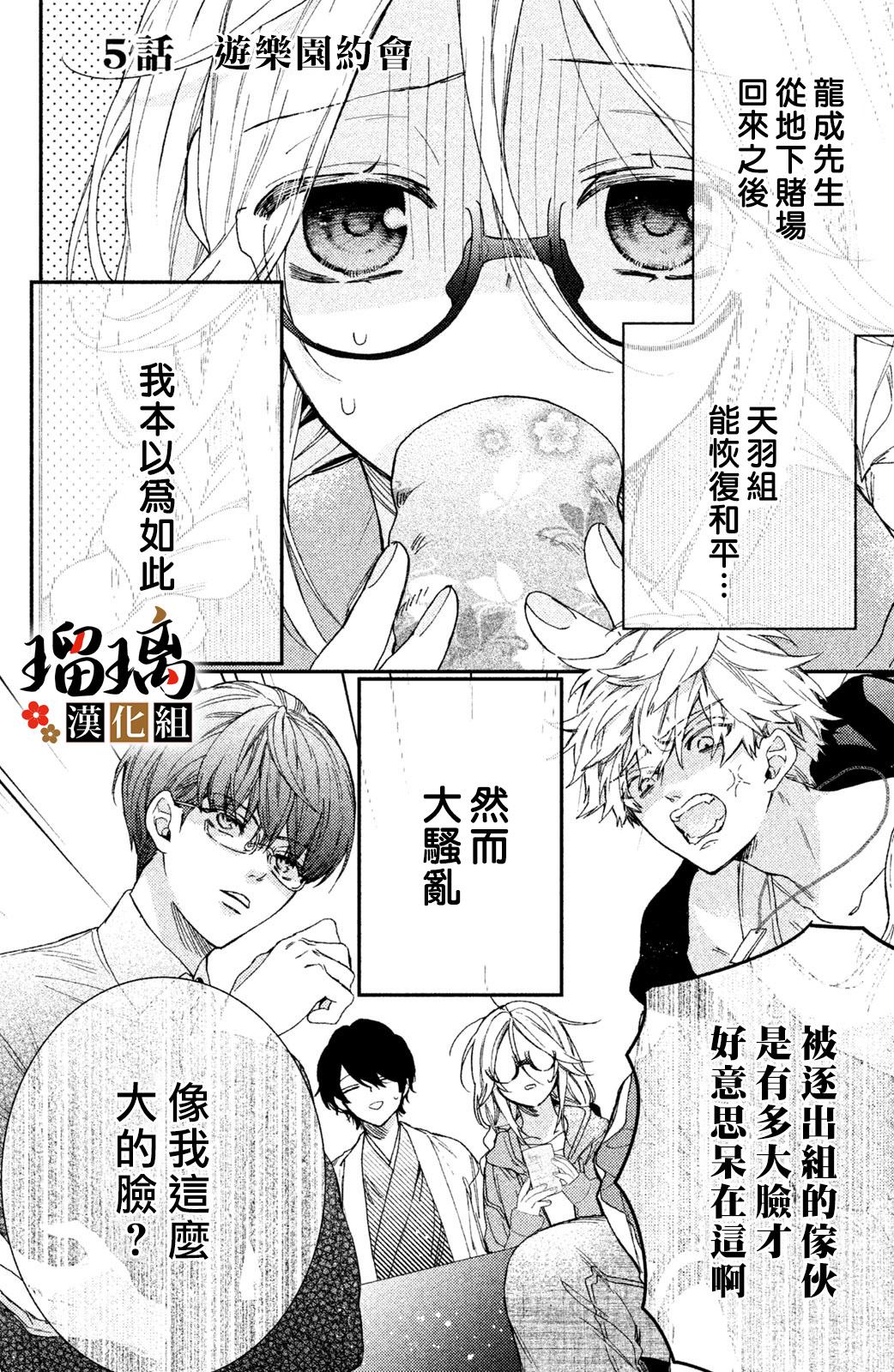 极妻Days漫画,第5话游园地5图