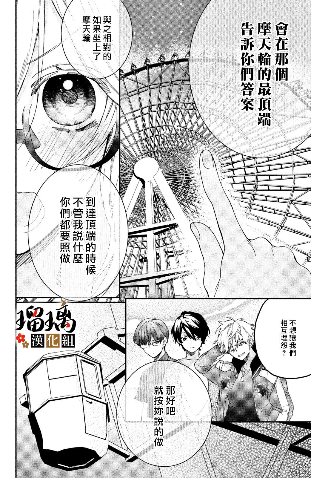 极妻Days漫画,第5话游园地4图