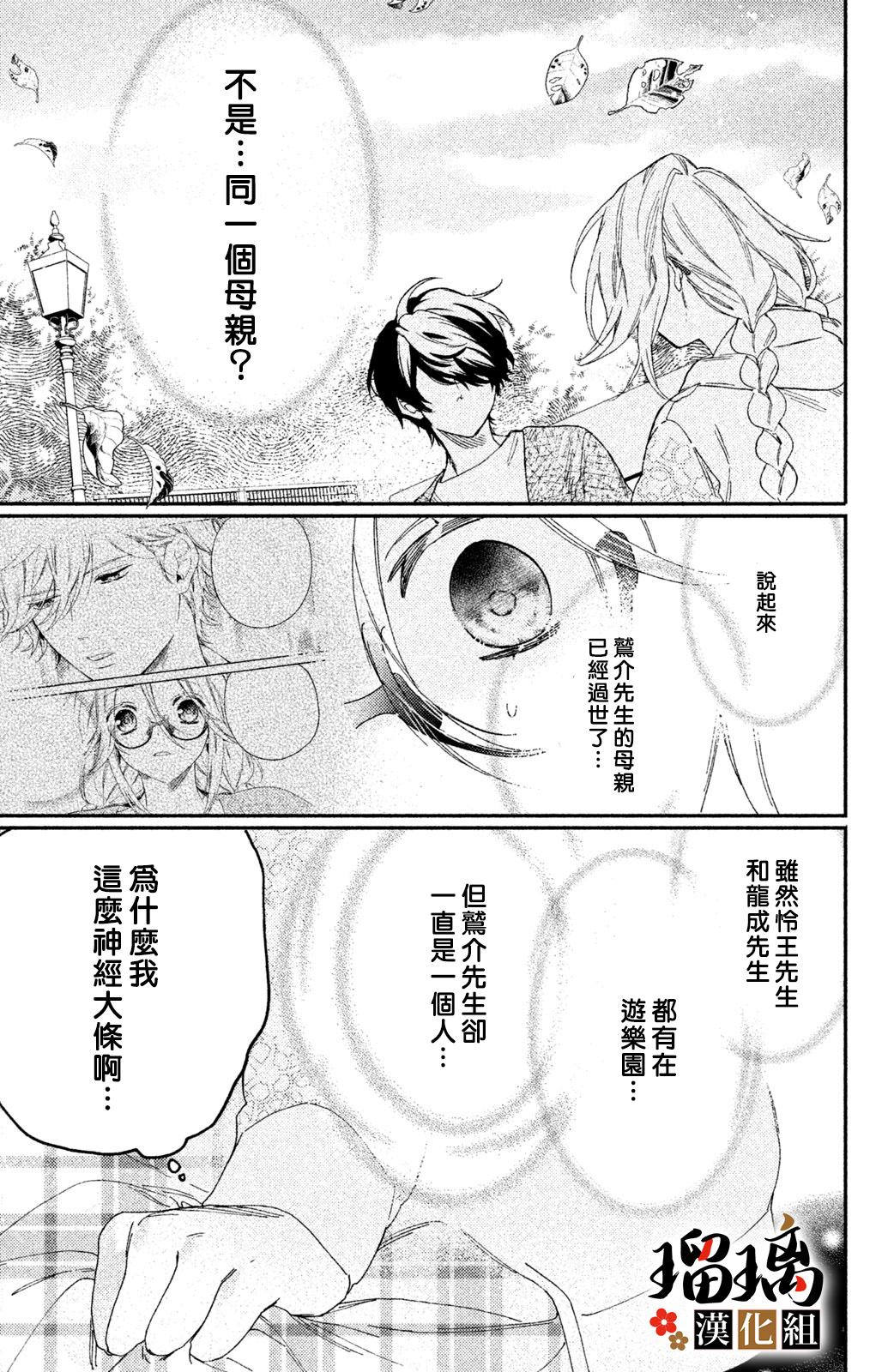 极妻Days漫画,第5话游园地1图