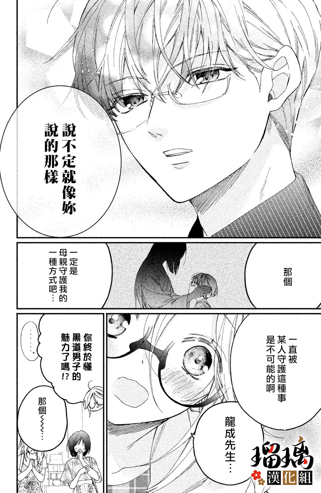 极妻Days漫画,第5话游园地5图