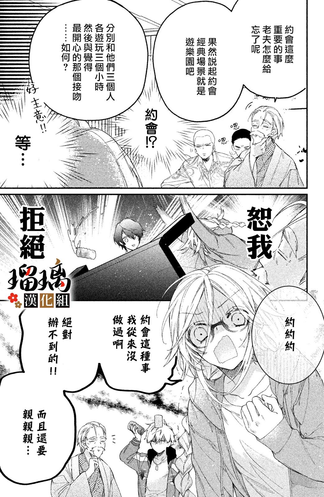 极妻Days漫画,第5话游园地5图