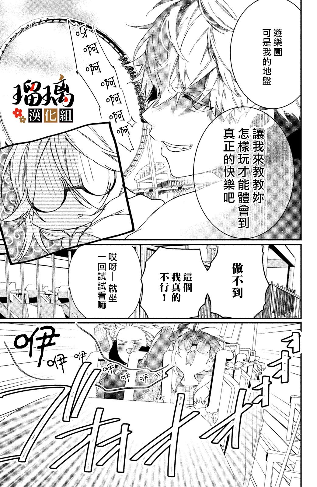 极妻Days漫画,第5话游园地1图