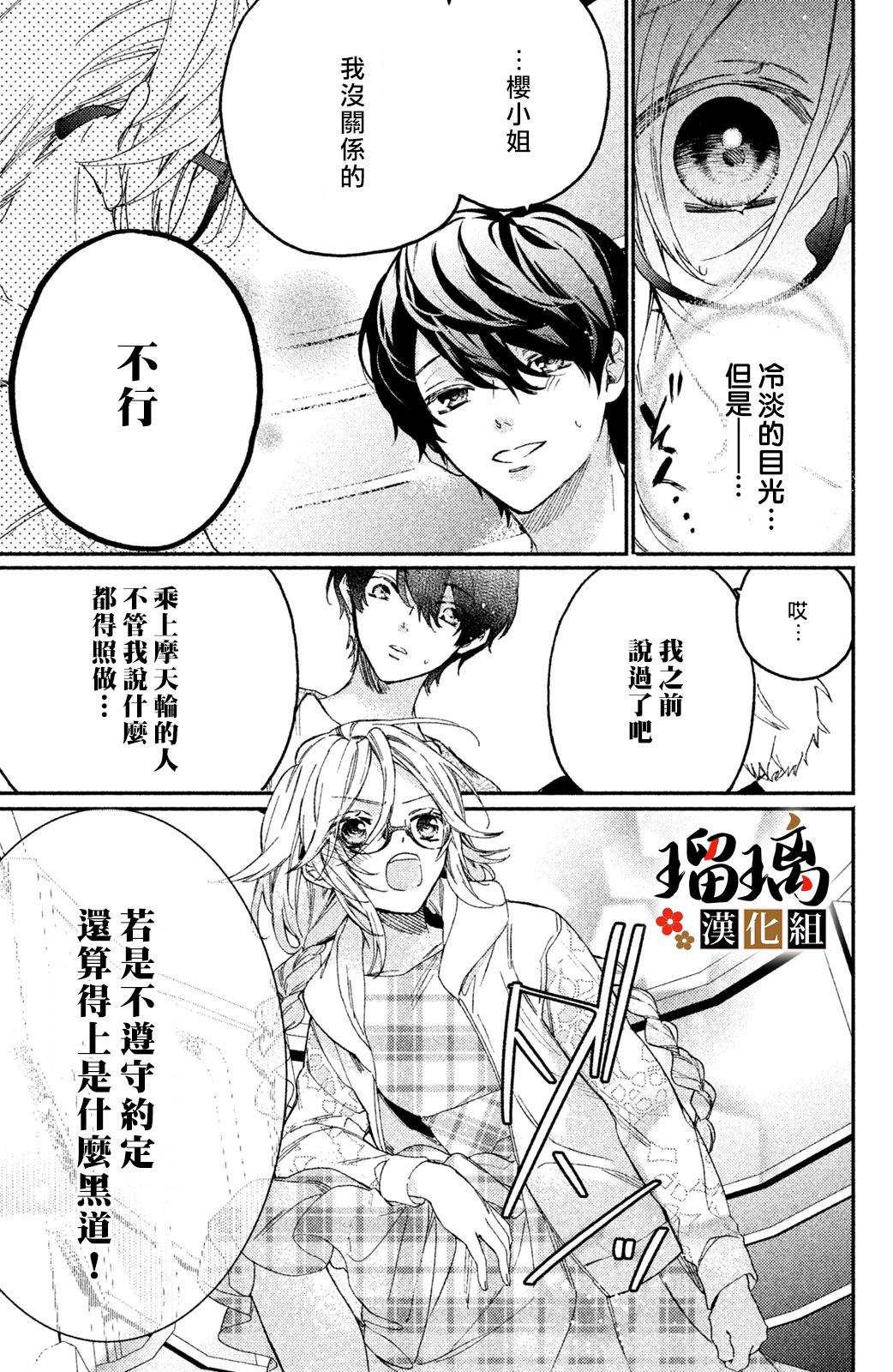 极妻Days漫画,第5话游园地2图