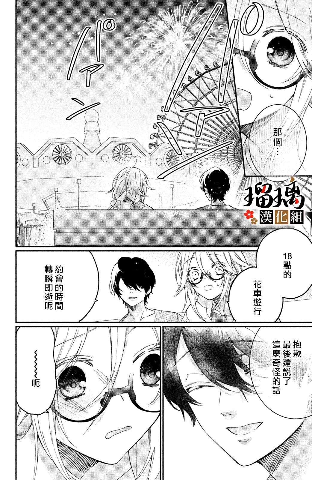 极妻Days漫画,第5话游园地2图