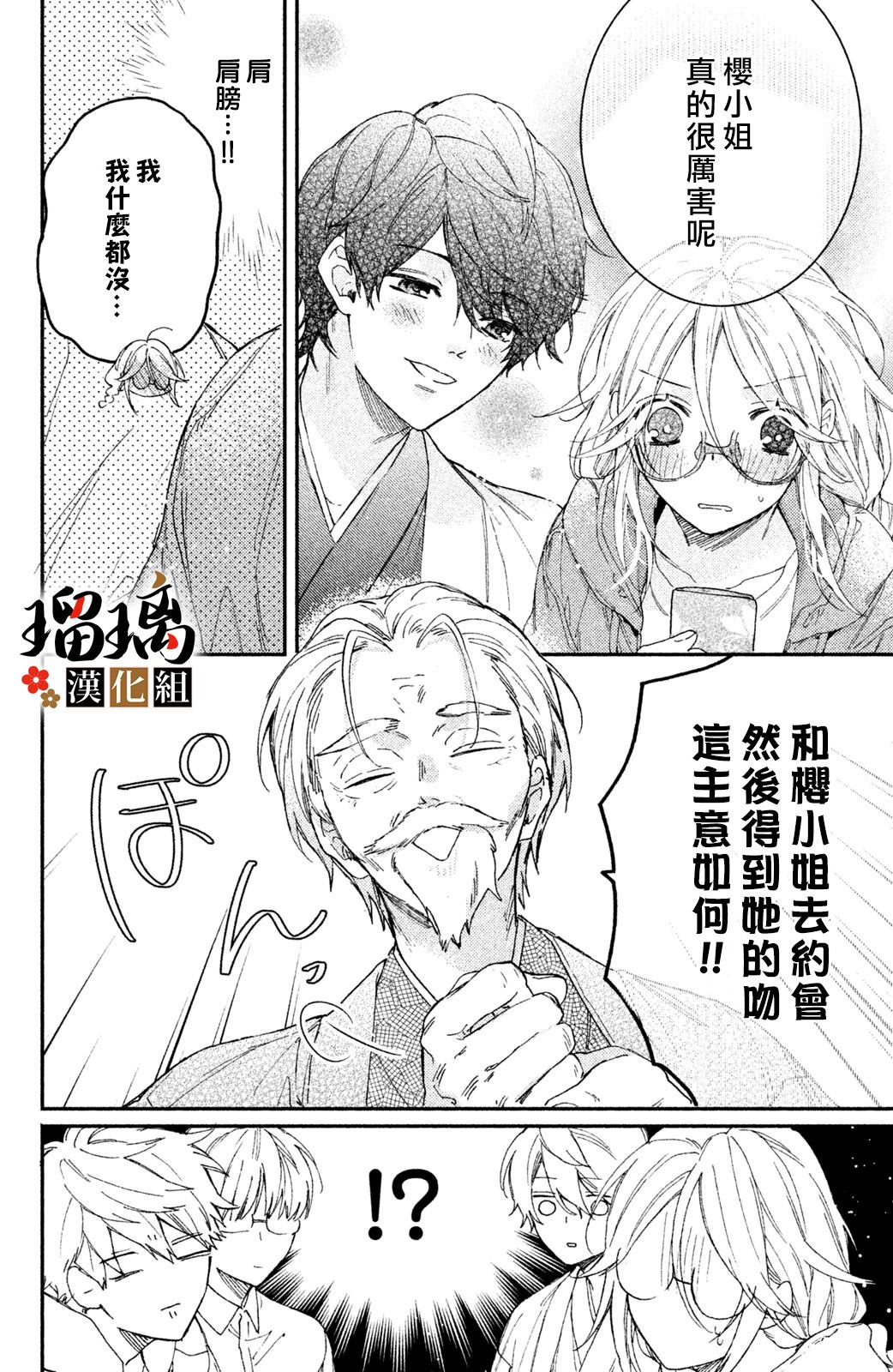 极妻Days漫画,第5话游园地4图