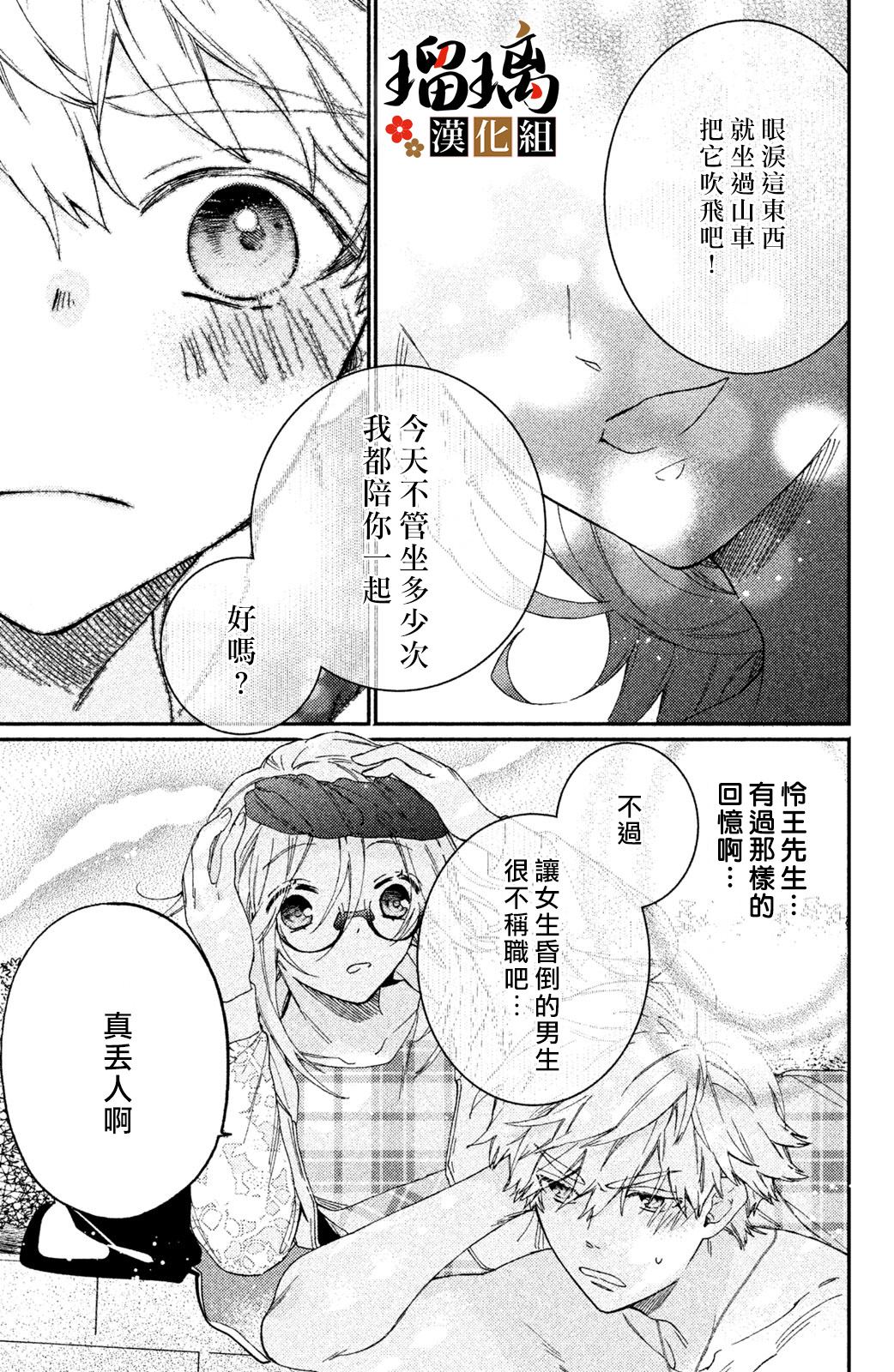 极妻Days漫画,第5话游园地2图