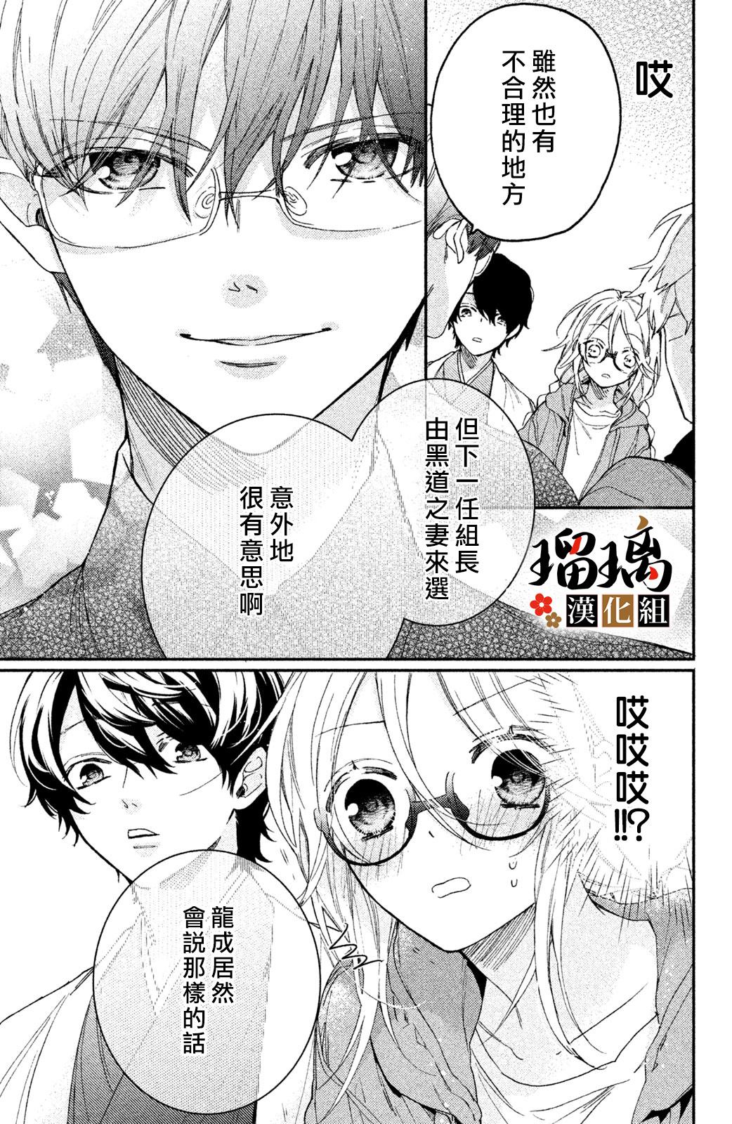 极妻Days漫画,第5话游园地3图