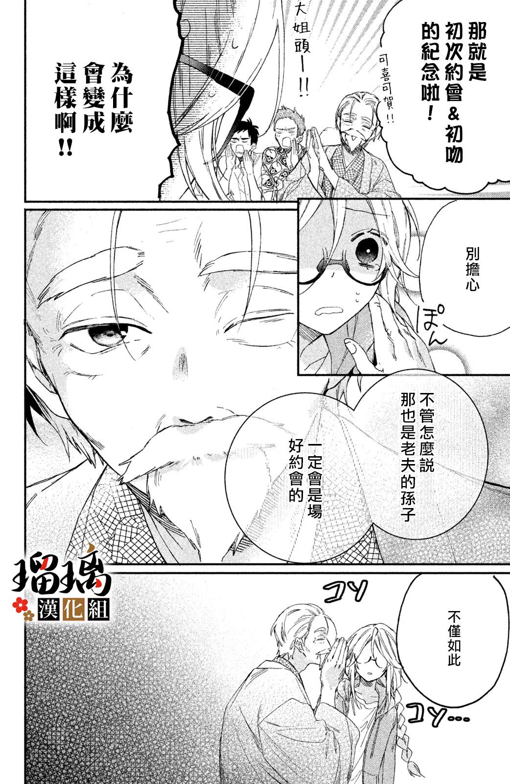 极妻Days漫画,第5话游园地1图