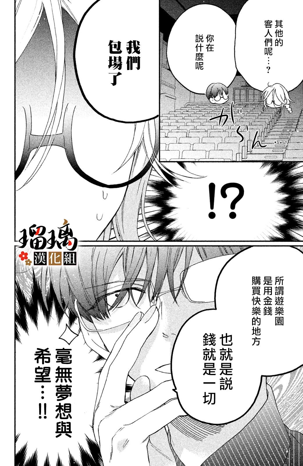 极妻Days漫画,第5话游园地2图