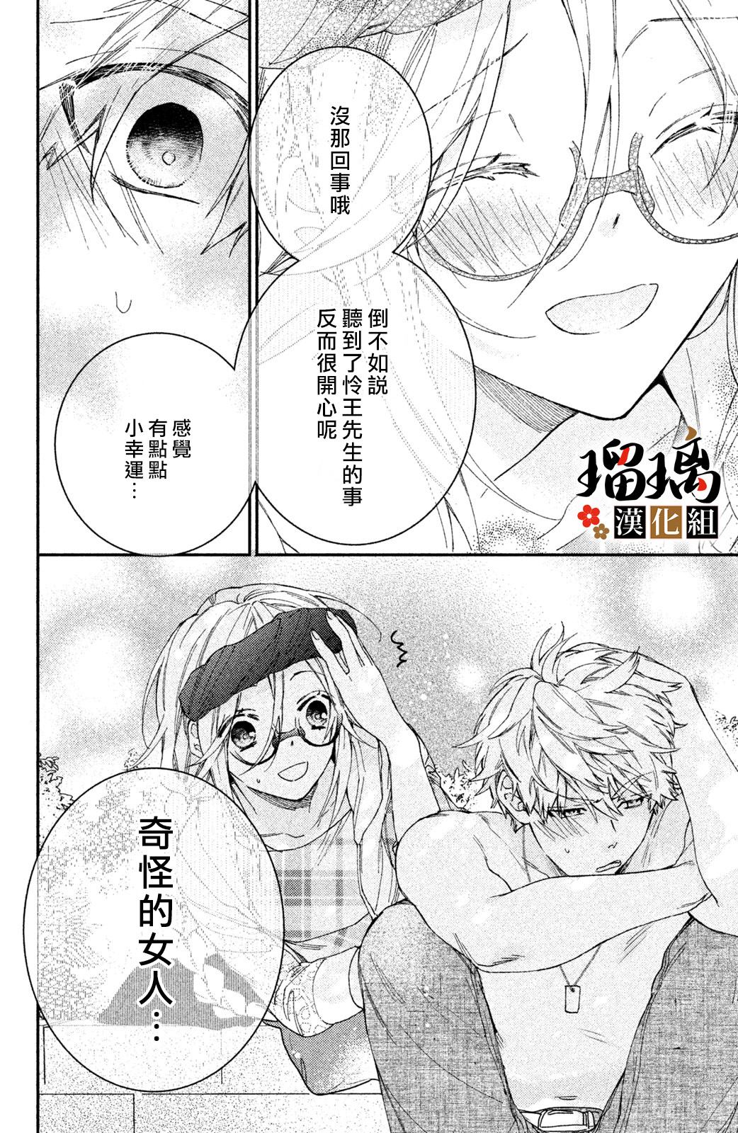 极妻Days漫画,第5话游园地3图