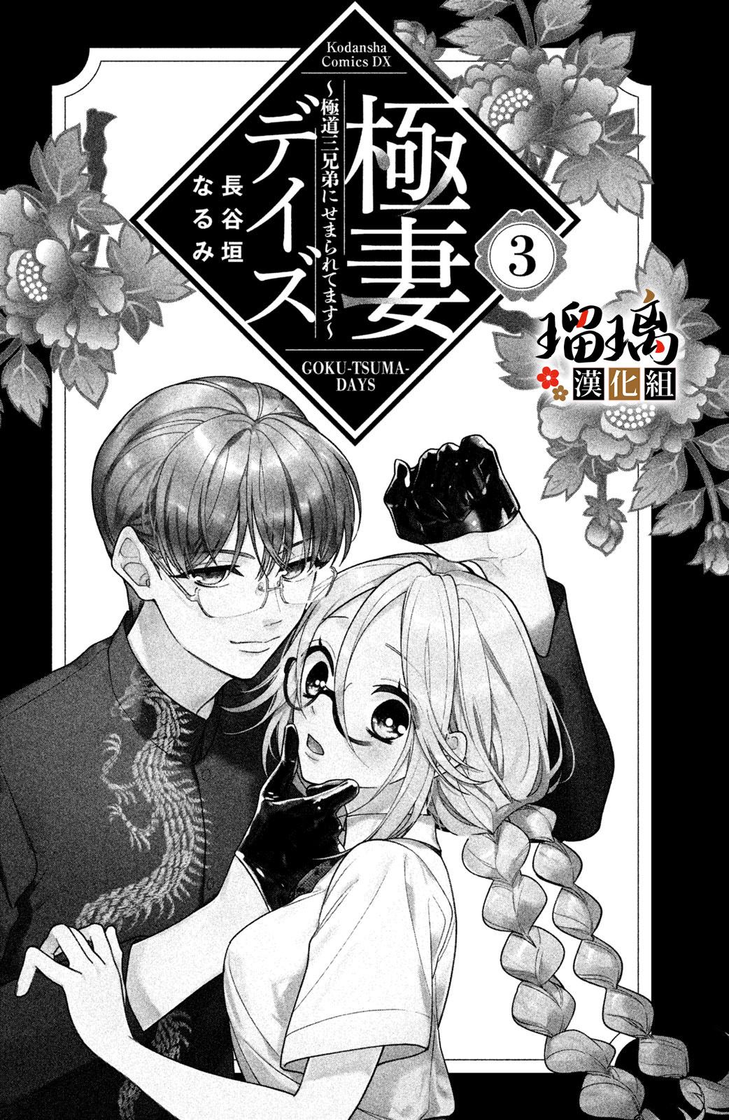 极妻Days漫画,第5话游园地2图