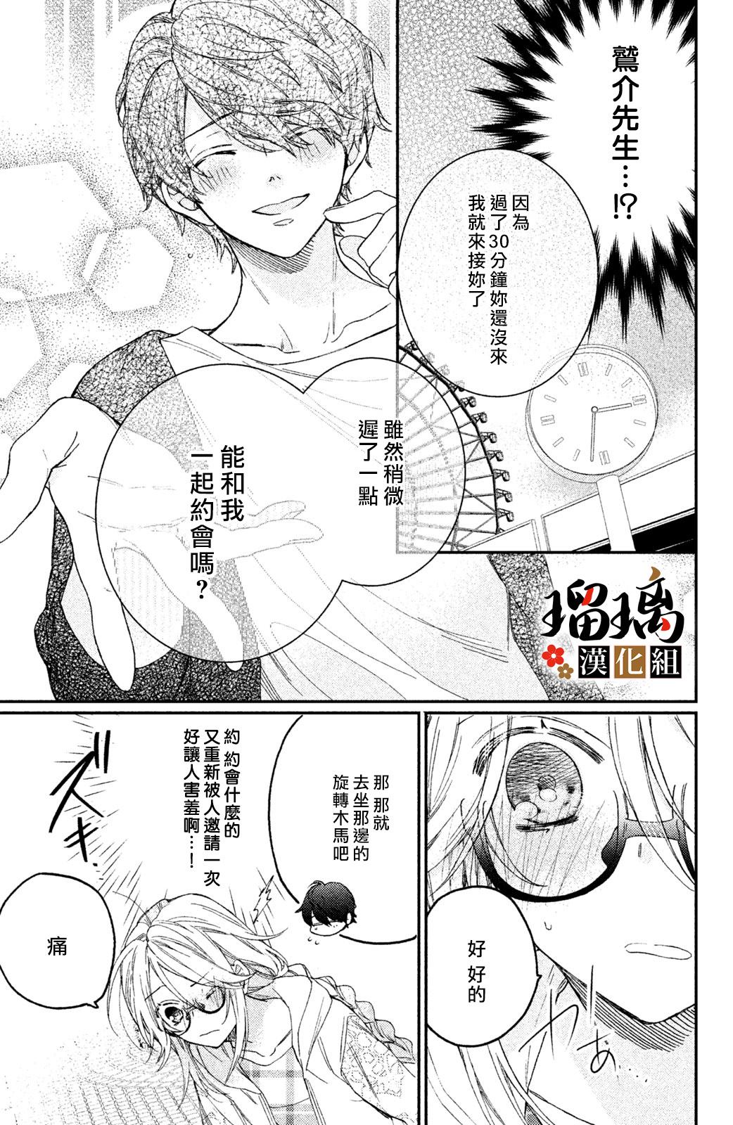 极妻Days漫画,第5话游园地3图