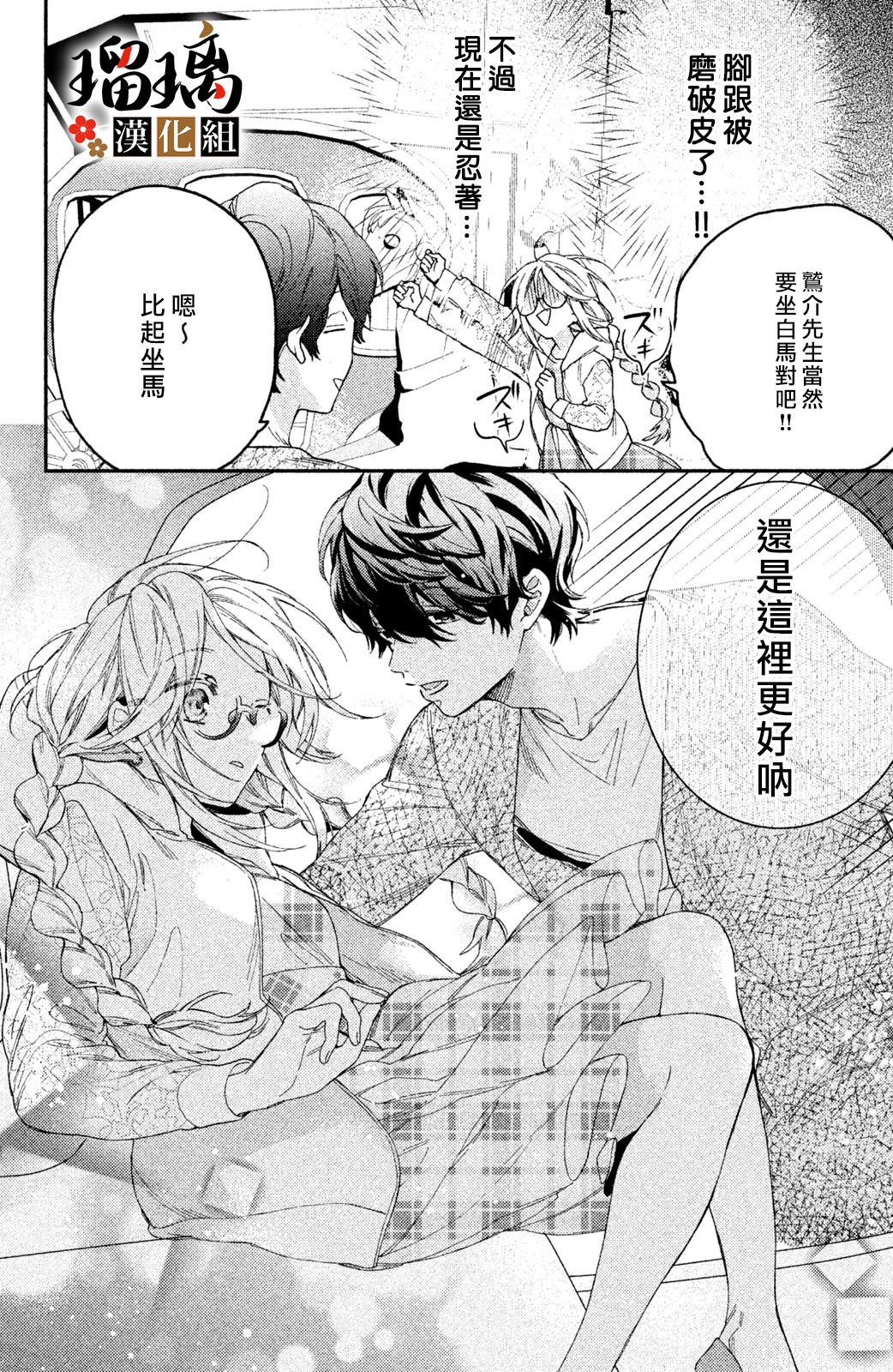 极妻Days漫画,第5话游园地4图