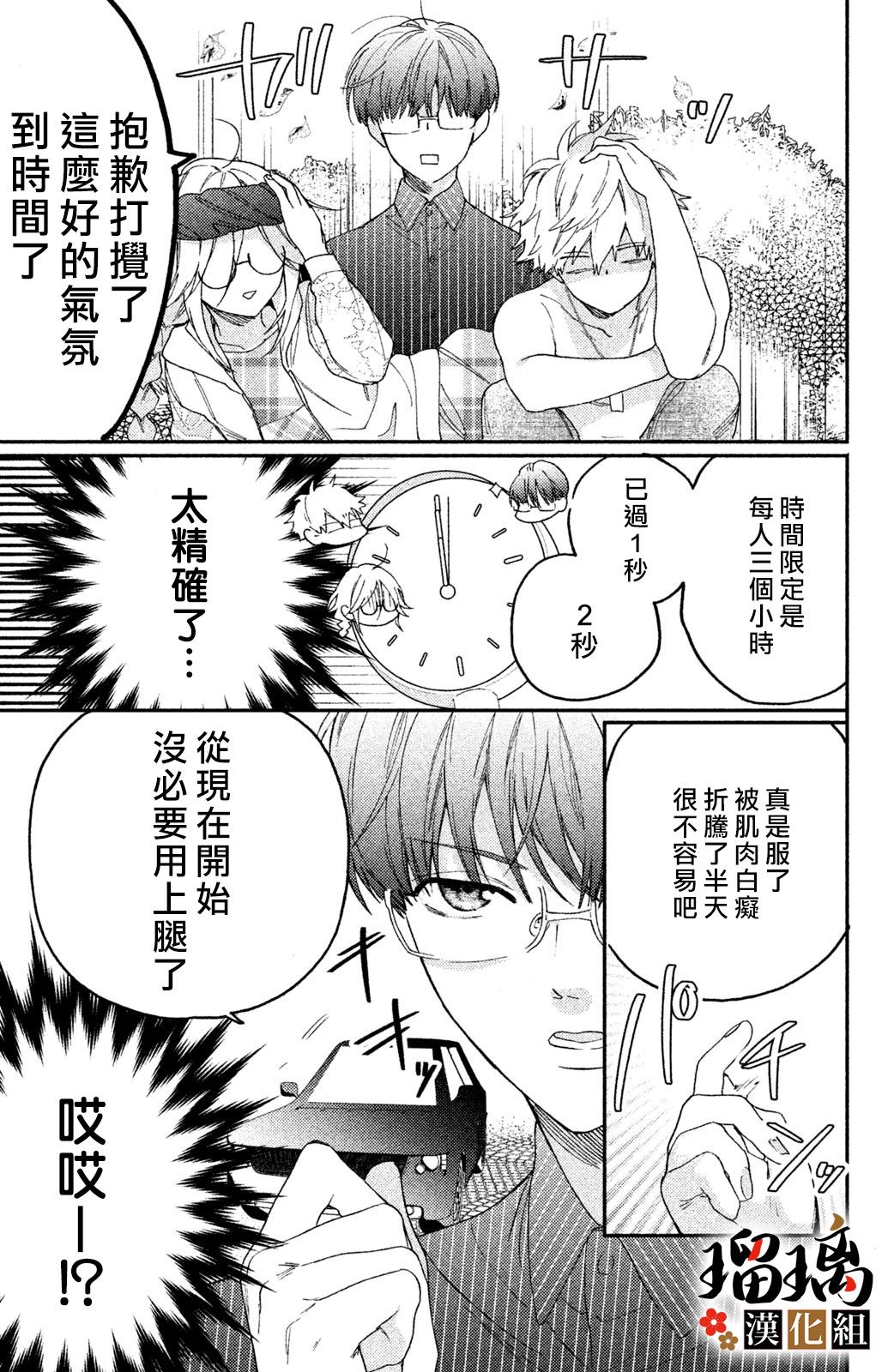 极妻Days漫画,第5话游园地4图