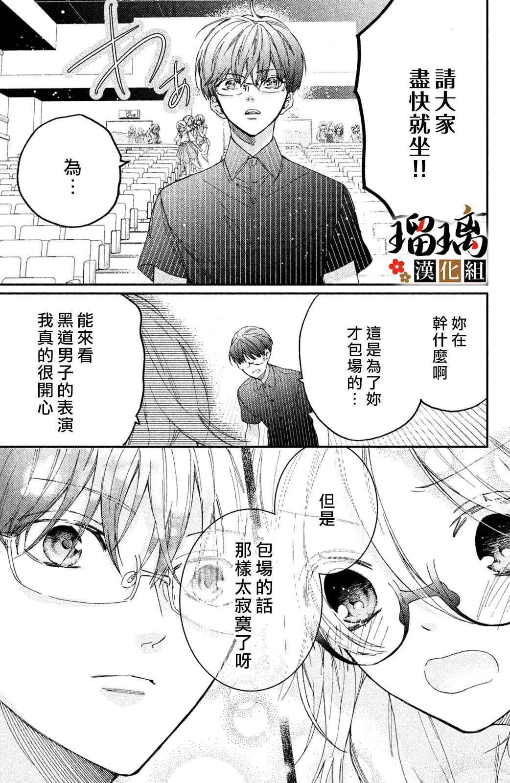 极妻Days漫画,第5话游园地2图