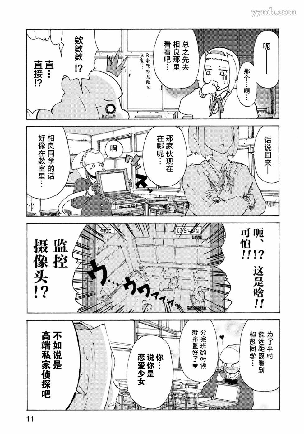 恋爱的齿轮漫画,第1话1图