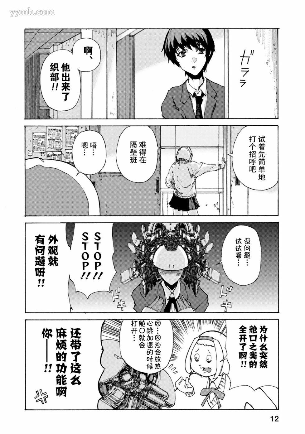 恋爱的齿轮漫画,第1话2图