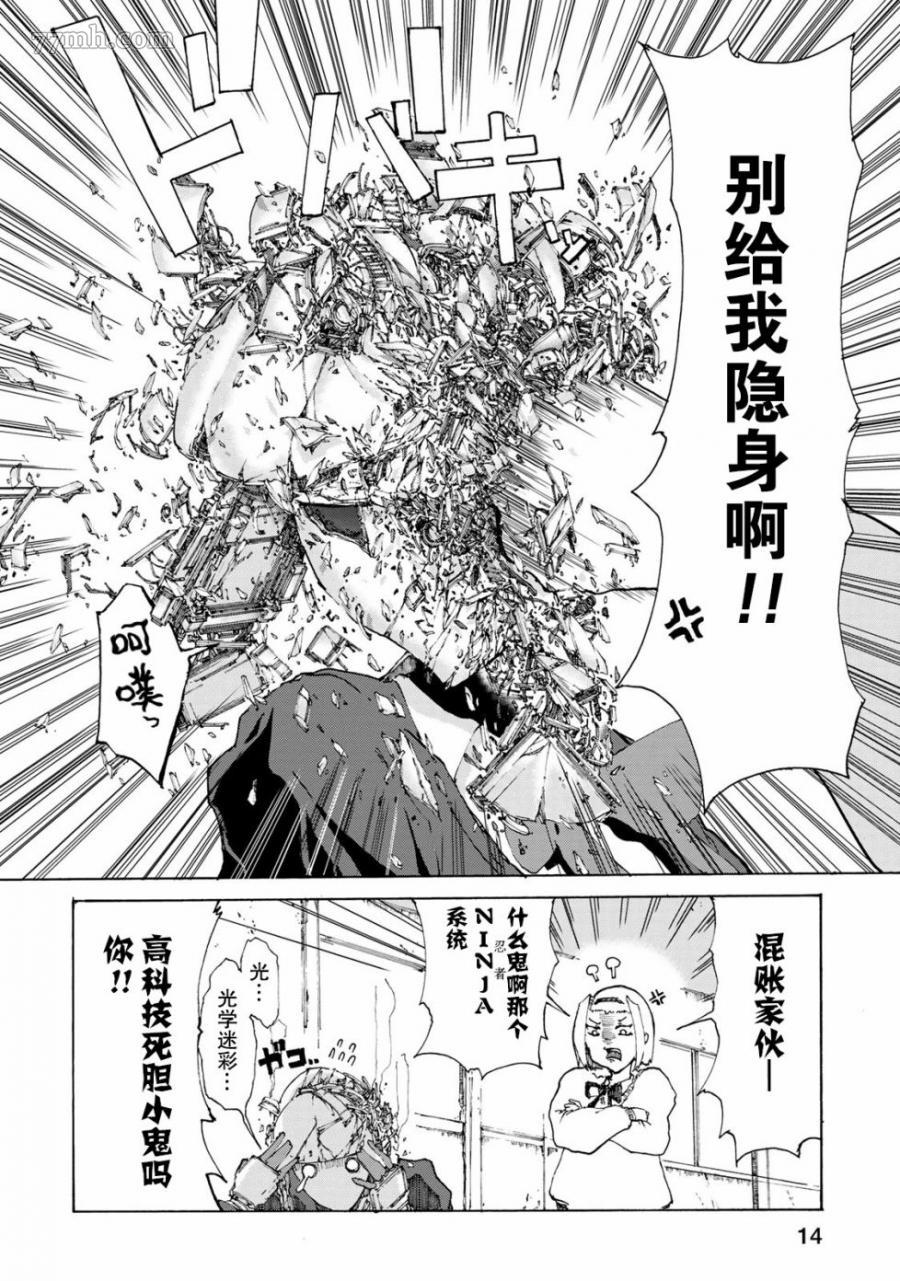 恋爱的齿轮漫画,第1话4图