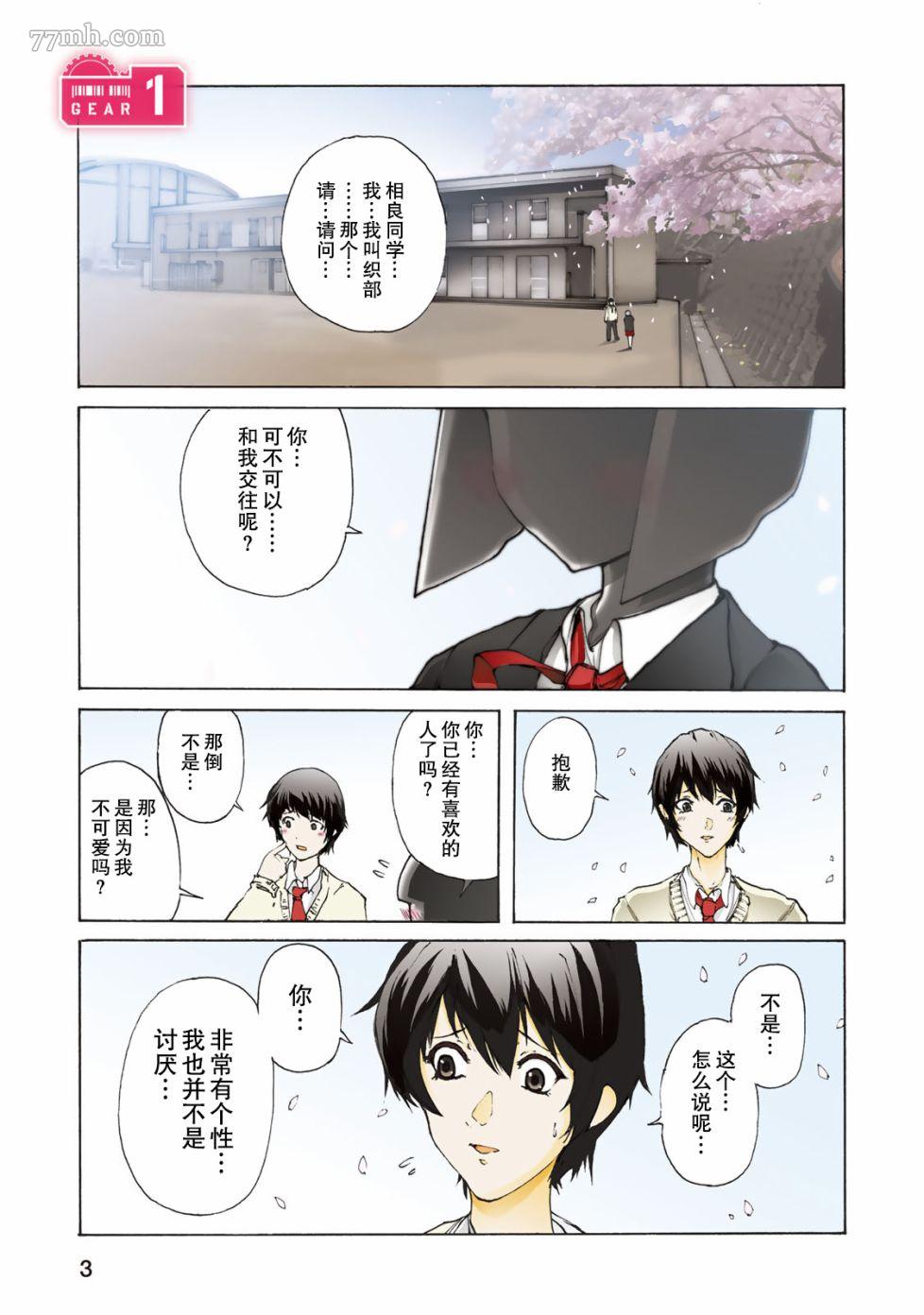 恋爱的齿轮漫画,第1话3图