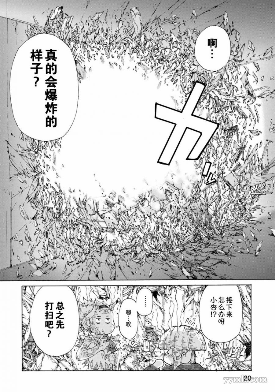 恋爱的齿轮漫画,第1话5图