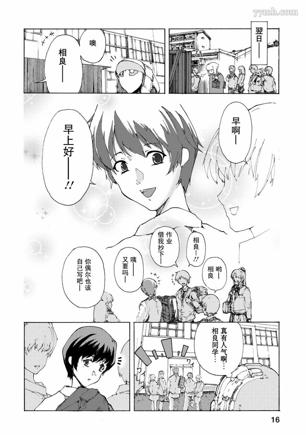 恋爱的齿轮漫画,第1话1图