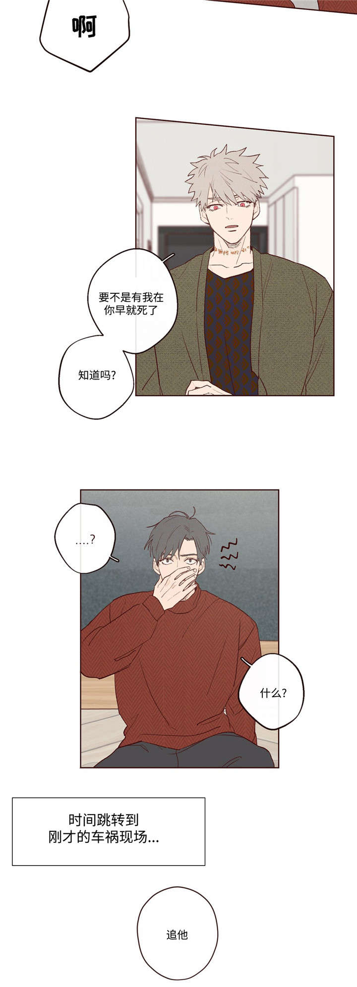 山鬼念什么漫画,第4章：我要相信你吗5图