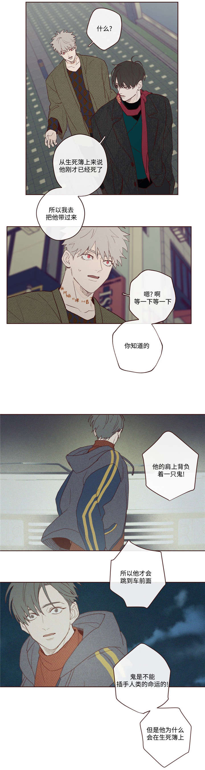 山鬼效灵漫画完结了吗漫画,第4章：我要相信你吗1图