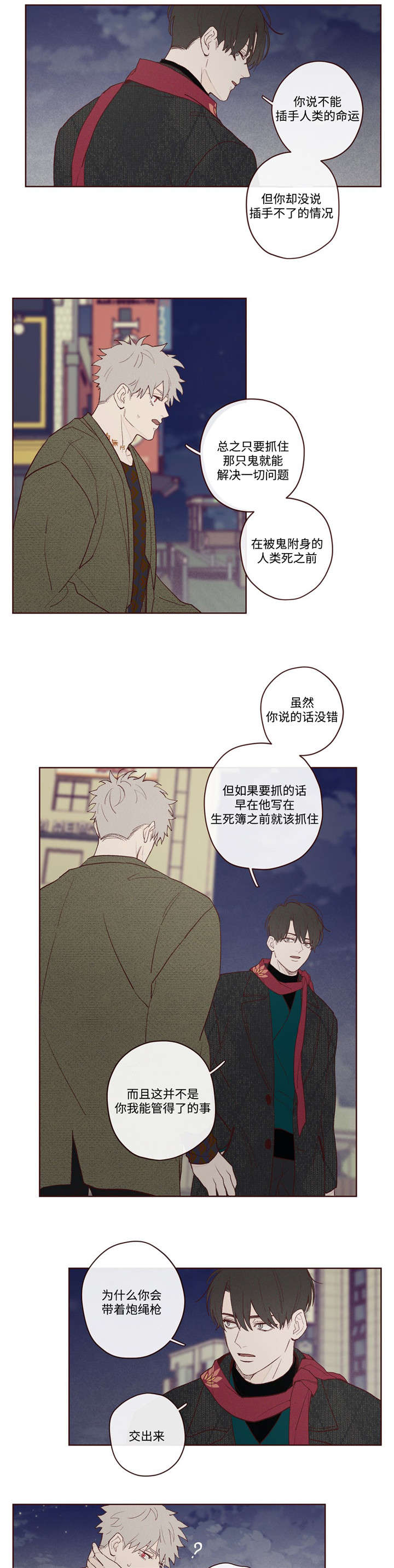 山鬼效灵漫画完结了吗漫画,第4章：我要相信你吗2图