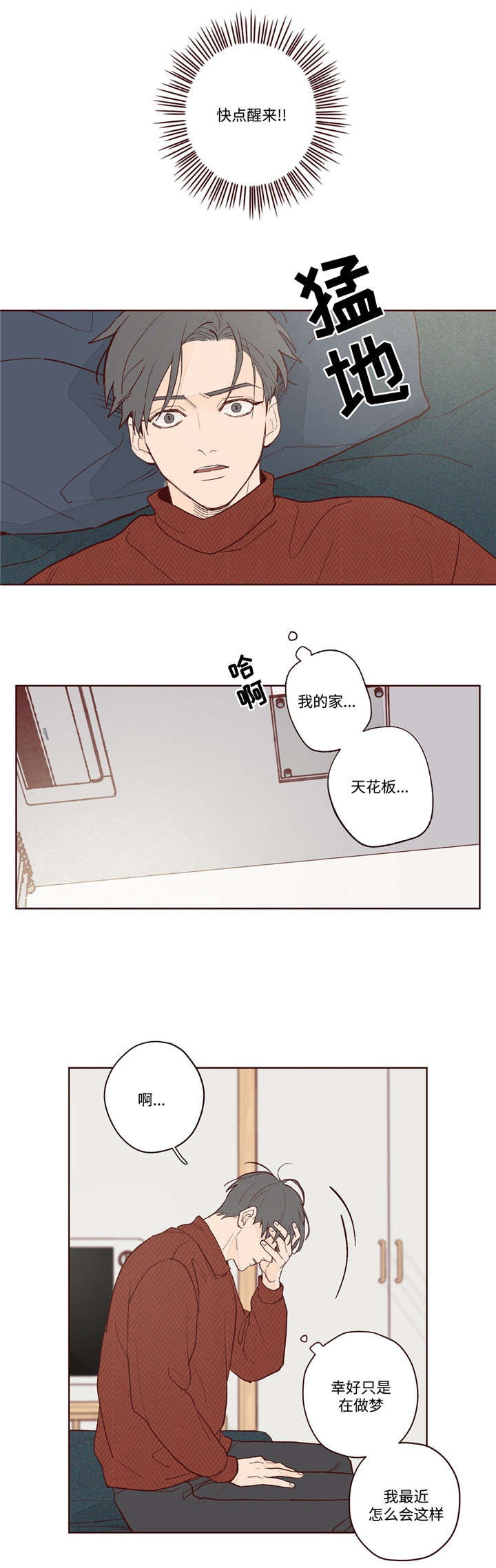 山鬼留灵什么意思漫画,第4章：我要相信你吗1图